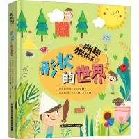 音像形状的世界(捷克)马克塔·诺瓦科娃,(捷克)艾迪·史拉卡
