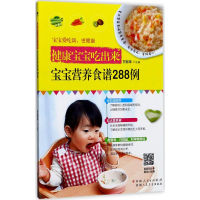 音像宝宝营养食谱288例甘智荣 主编