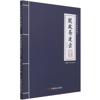 音像能改斋漫录(饮食部分)/中华烹饪古籍经典藏书(南宋)吴曾撰