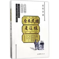 音像原来民国是这样严昌 编著