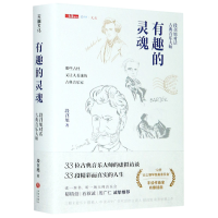 音像有趣的灵魂(段召旭对话古典音乐大师)(精)段召旭