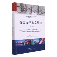 音像英美文学鉴赏导读(第三版)魏健