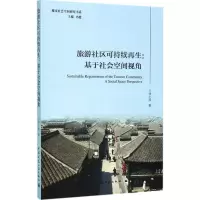 音像旅游社区可持续徐小波 著;冯健 丛书主编