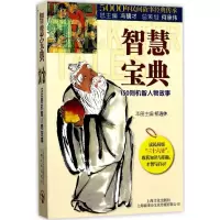 音像智慧宝典《故事会》编辑部 编
