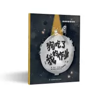 音像狗吃了我的作业[美]凯尔·贝克特