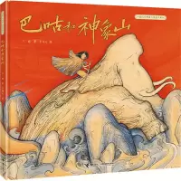 音像巴咕和神象山卢璐