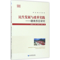 音像民生发展与改革实践田延光 主编;张明林,刘善庆 著