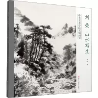 音像刘荣山水写生刘荣