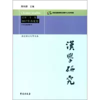音像汉学研究阎纯德 主编