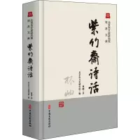 音像紫竹斋诗话林岫