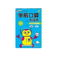 音像学前口算大闯关100以内加减法朱艳丹/编