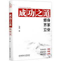 音像成功之道 修身齐家立业马克