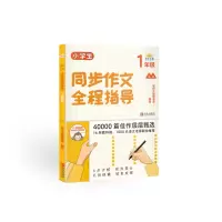 音像小学生同步作文全程指导(1年级)写作之星编委会