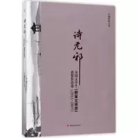 音像诗无邪陈永华 主编