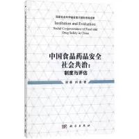 音像食品安全社会共治谢康,刘意 著