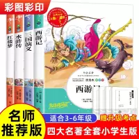音像5年级下 美绘版(全4册)[明]罗贯中