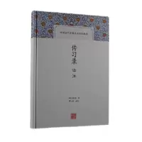 音像传习录译注[明]