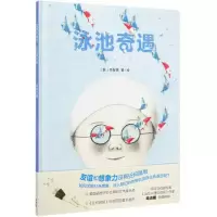 音像泳池奇遇(精)/聪明豆绘本大奖章系列李智贤