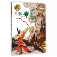 音像中国神话故事(美文美绘)/经典故事轻松读张瀚墨