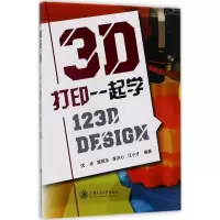 音像3D打印一起学沈冰 等 编著