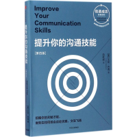 音像提升你的沟通技能(英)艾伦·巴克(Alan rr) 著;白 译