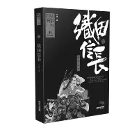 音像战争特典·织田信长代路