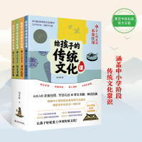 音像给孩子的传统文化课 全彩高清版(1-4)田玉彬