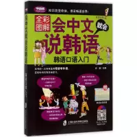 音像会中文就会说韩语乔娟 主编