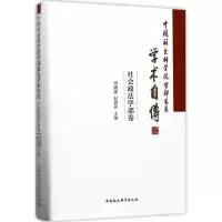音像学部委员学术自传周溯源,赵剑英 主编
