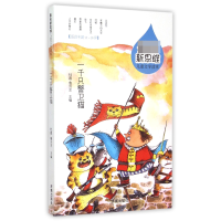 音像一千只警卫猫(适读年龄8-10岁)/新思维儿童文学读本杜霞