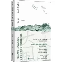 音像良宽歌句集(日)良宽