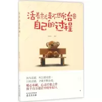 音像活着就是不断治愈自己的过程孙丽萍 编著
