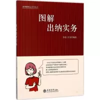 音像图解出纳实务李旭,白羽 编著