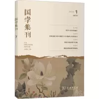 音像国学集刊 总第7辑景海峰 编