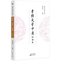 音像孝经 大学 中庸(玩诵本)杨汝清