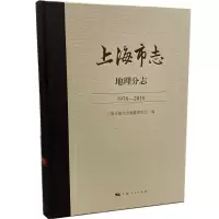 音像上海市志·地理分志(1978-2010)上海市地方志编纂委员会 编