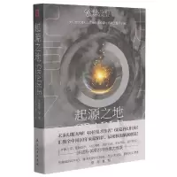 音像起源之地/半人马座科幻书系分形橙子