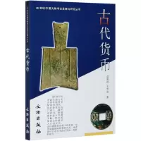 音像古代货币/20世纪中国文物考古发现与研究丛书高英民、王雪农