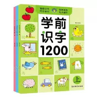 音像学前识字1200(上中下)编者:清英|责编:王岩