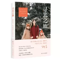 音像寻光之旅:化解焦虑,爱笑的妈妈十年育儿手记阿宝