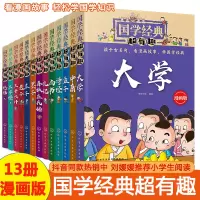音像国学经典超有趣 漫画版(全13册)童心 编 稚子文化 绘