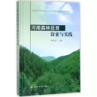 音像河南森林抚育探索与实践师永全 主编
