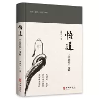 音像悟道:道德经身解/存诚子存诚子