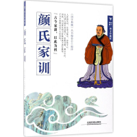 音像颜氏家训《国学典藏》丛书编委会 编译