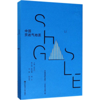 音像中国页岩气地质张金川 主编