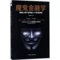 音像魔鬼金融学陈泉州 著