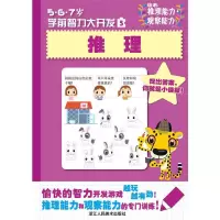 音像5、6、7岁学前智力大开发:推理(日)学研社,杨晓红 译