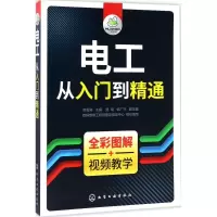 音像电工从入门到精通韩雪涛 主编