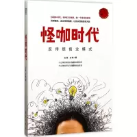 音像怪咖时代王挺,王栋 著