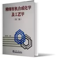 音像精细有机合成化学及工艺学(第2版)唐培堃